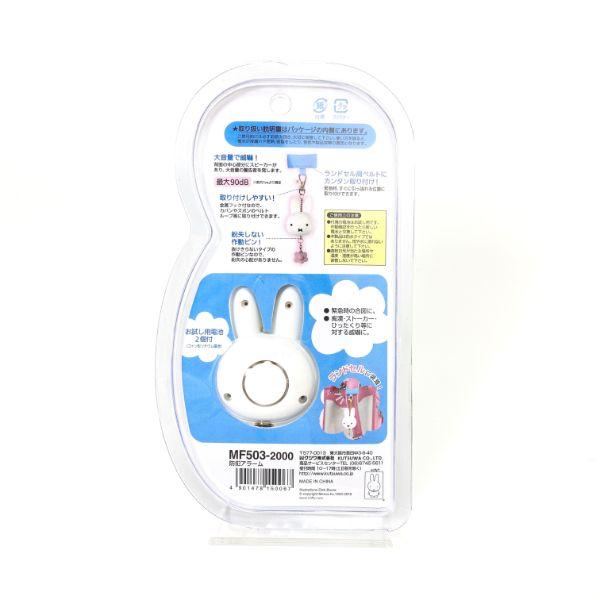 Miffy（ミッフィー） 防犯アラーム 入園 ストラップ キーホルダー 防犯