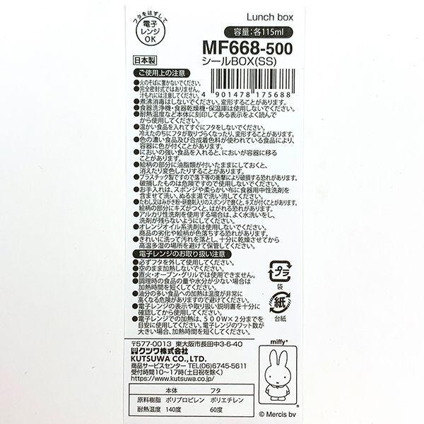 ミッフィー シールBOX SS オレンジ 弁当箱 ランチボックス 学校 ベビー 遠足 保存容器 :5321-mf668:パーフェクトワールド - 通販 - Yahoo!ショッピング ミッフィー シールBOX SS オレンジ 弁当箱 ランチボックス 学校 ベビー 遠足 保存容器 :5321-mf668:パーフェクトワールド - 通販 - Yahoo!ショッピング