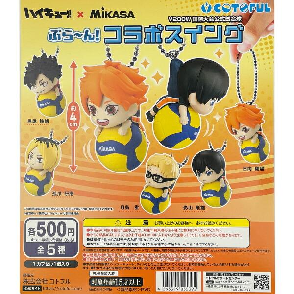 ハイキュー!! アクリルキーホルダー コンプリートセット ハイキュー！！ ぶらーんコラボスイング キーホルダー 全5種