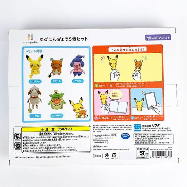 ポケモン モンポケ ゆびにんぎょう 5種 フィンガー パペット ぬいぐるみ ポケモン モンポケ ゆびにんぎょう 5種 フィンガー パペット