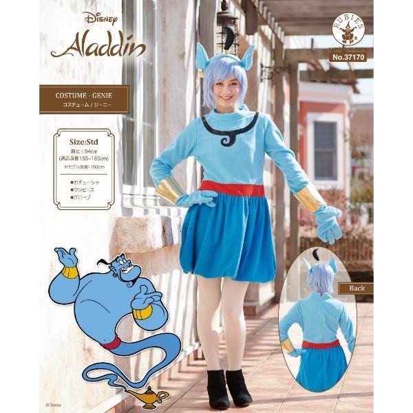 アラジン　ジーニー　コスプレ　付属品付き ディズニー コスチューム 女性用 ジーニー アラジン aladdin