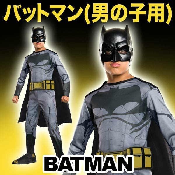 バットマン コスチューム 子供 男の子 用 Lサイズ バットマン Vs スーパーマン ジャンプスーツ 仮装 3016新作 取寄品 3週間前後 8320 620565l パーフェクトワールド 通販 Yahoo ショッピング