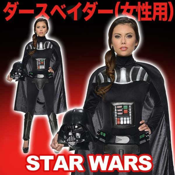 Disney スター・ウォーズ コスチューム 大人 女性用 ダース Disney スター・ウォーズ コスチューム 大人 女性用 ダース