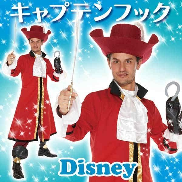 コスチューム ディズニー 仮装 仮装 コスチューム ピーターパン キャプテンフック 大人 男性用 ピーターパン パーフェクトワールド