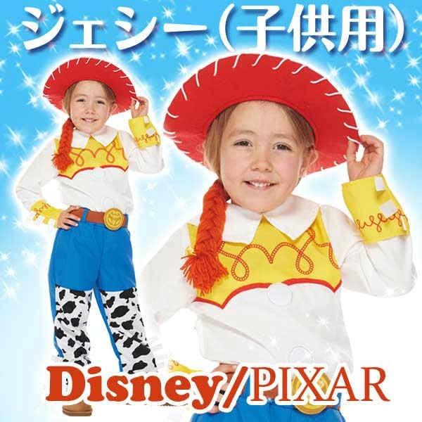 ディズニー コスチューム 子供 女の子 男の子用 ジェシー トイストーリー M：対象年齢/8~9歳対応身長/120~140cmまでディズニー公式アイテム