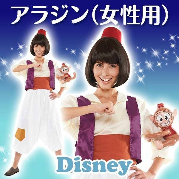 ディズニー コスチューム 大人 女性用 アラジン シャツ パンツ 抱きつき人形付 仮装 パーフェクトワールド 通販 Yahoo ショッピング