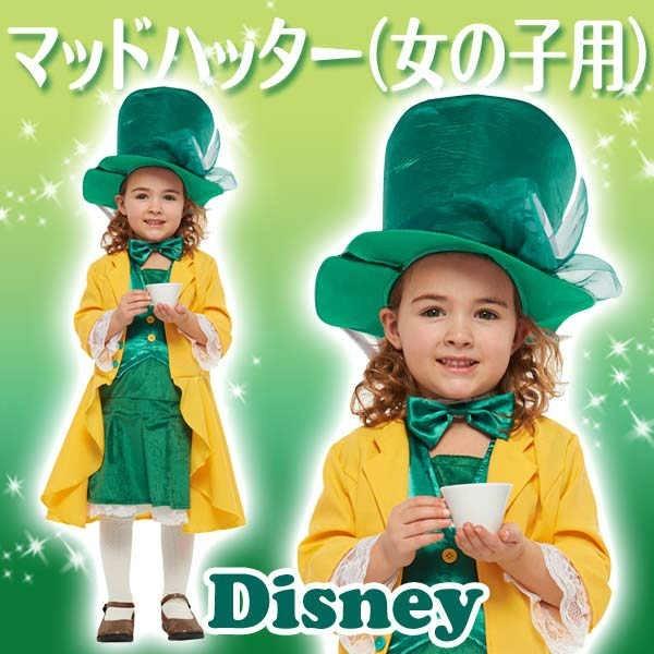 ディズニー コスチューム 子供 女の子 用 Mサイズ マッドハッター 不思議の国のアリス ワンピース ジャケット 仮装 m パーフェクトワールド 通販 Yahoo ショッピング