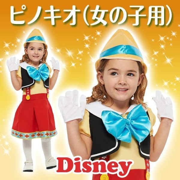 ディズニー コスチューム 子供 女の子 用 トドラーサイズ ピノキオ ワンピース ベスト 仮装 950tod パーフェクトワールド 通販 Yahoo ショッピング