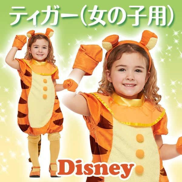 ディズニー コスチューム 大人 子供 女の子 用 Mサイズ ティガー くまのプーさん ワンピース 仮装 957m パーフェクトワールド 通販 Yahoo ショッピング
