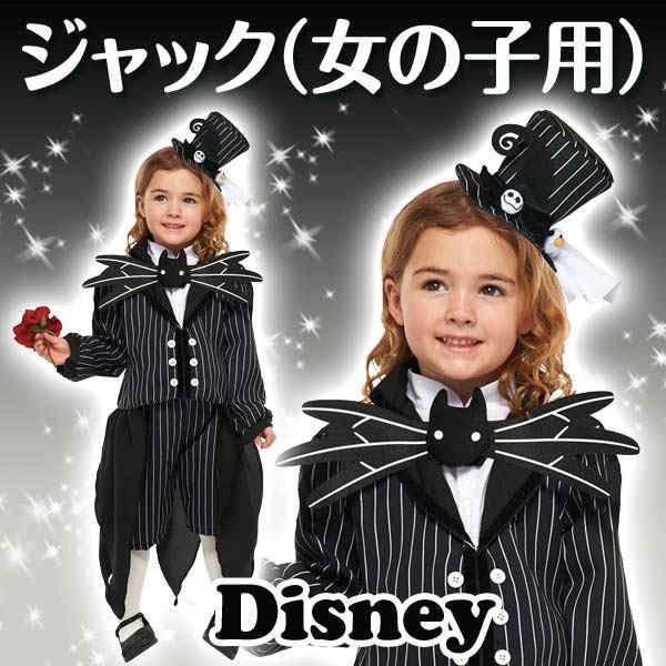 ディズニー コスチューム 子供 女の子 用 Mサイズ ジャック ナイトメアー ビフォア クリスマス セットアップ 仮装 m パーフェクトワールド 通販 Yahoo ショッピング