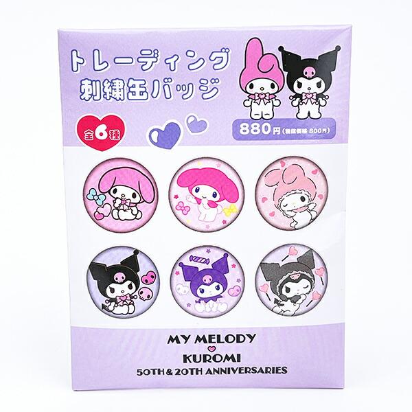 サンリオ マイメロディ 50th ＆クロミ 20th トレーディング刺繍缶