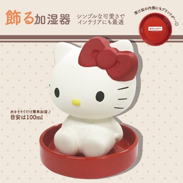 サンリオ ハローキティ 加湿器 グッズ (MCOR) : パーフェクト サンリオ ハローキティ 加湿器 グッズ (MCOR) : パーフェクト