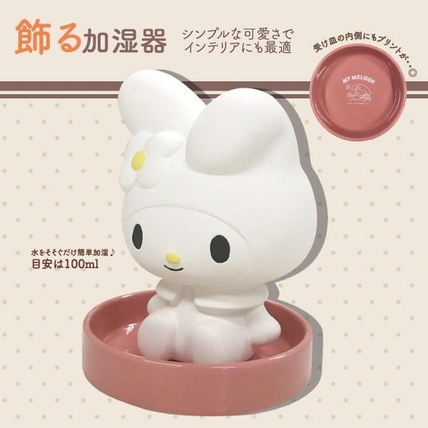 サンリオ マイメロディ 素焼き 加湿器 キャラクター加湿器 サンリオ マイメロディ 素焼き 加湿器 キャラクター加湿器