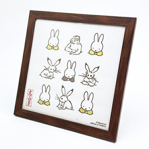 鳥獣戯画 額装品 日本画　複製品 ミッフィー miffy X 鳥獣戯画 額装 (E) アート インテリア 日本製