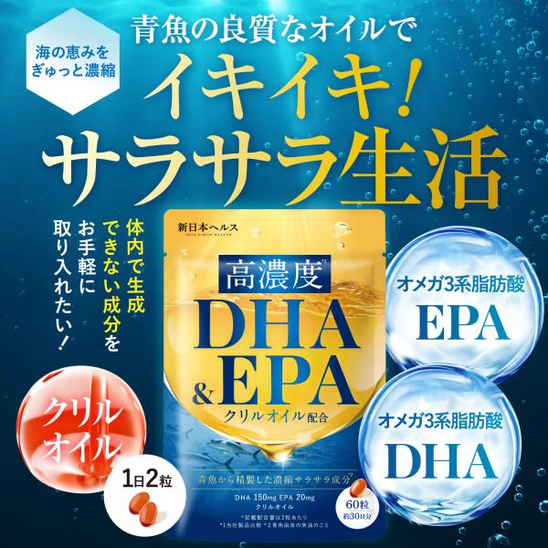 ○【高濃度DHA＆EPA配合】DHA150mg、EPA20mgを2粒にぎゅっと凝縮！青魚の良質なオイルでサラサラ、イキイキ生活をサポートするサプリメントです。マグロ12切れ分のDHAを2粒に配合！○【こんな悩みありませんか？】いつまでも冴え...