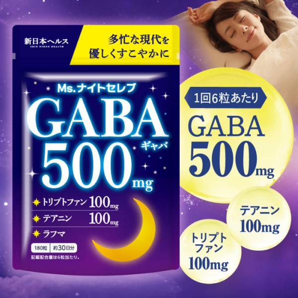 ○【毎日頑張るあなたの休息をサポート！】1日目安量あたりGABA500mg、トリプトファン100mg、テアニン100mg、ラフマを配合。多忙な現代を優しくすこやかに。○【こんなお悩みありませんか？】なんだかスッキリしない、日中もグッタリ、気...