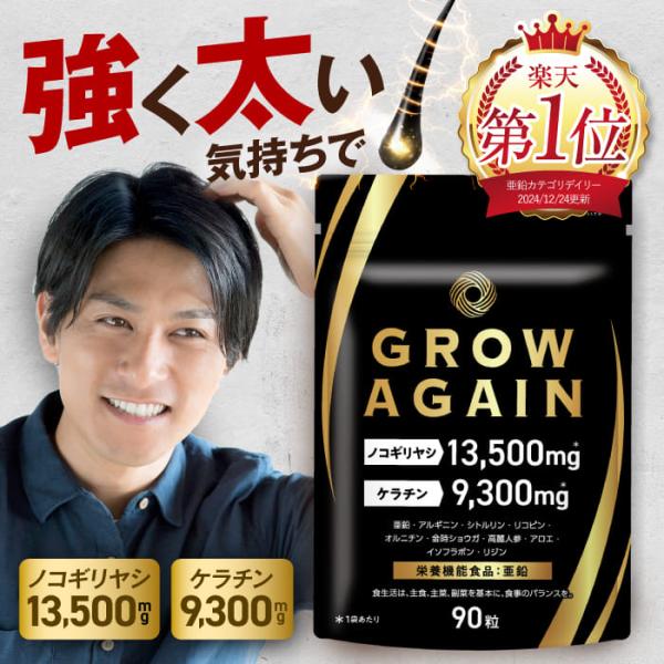 ノコギリヤシ ケラチン GROW AGAIN  ノコギリヤシ13,500mg ケラチン9,300mg 国内製造 亜鉛 高麗人参 アルギニン シトルリン オルニチン