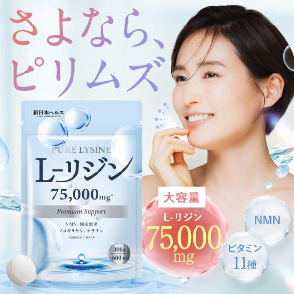 〇【リジン贅沢配合 ピリピリムズムズ対策に】1袋に75,000mgのリジンを贅沢に配合。ピリピリやムズムズの対策に、またトップのボリュームケアなどにも役立ちます。〇【内側からの美容×ハリコシボリュームのWケア】L-リジン75,000mgは内...