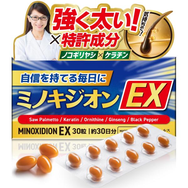 ノコギリヤシ ミノキジオンEX ケラチン 30粒 約30日分 ビタミン種 シトルリン アルギニン リジン バイオぺリン 高麗人参 オルニチン 亜鉛 サプリ 新日本ヘルス