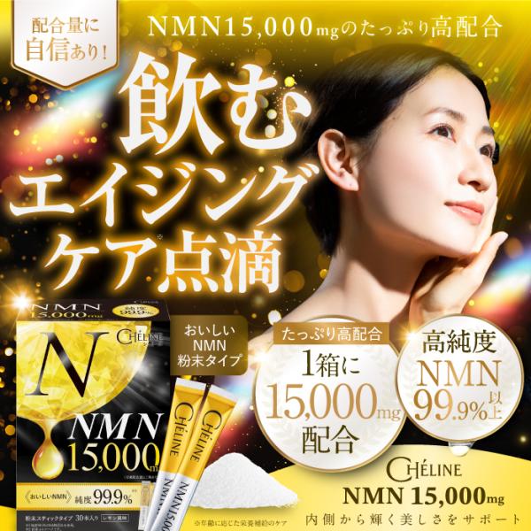 ☆細胞を内側から活性化☆　NMN15000 IMPERIAL 60粒 perform-milim_nmn15000