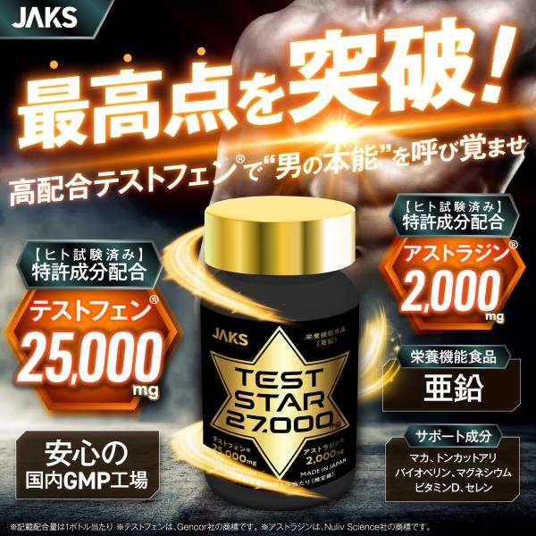 ◯【最高点を突破】他を凌駕する圧倒的高配合！活力ブースター成分テストフェン25,000mg、活力アシスト成分アストラジン2,000mg配合。２つの特許成分を贅沢に使用した実感力に自信があるサプリメントです。◯【特許成分：テストフェン】テスト...