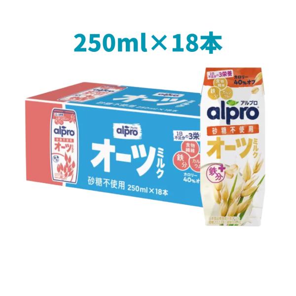 ダノンジャパン アルプロ オーツミルク 砂糖不使用 250ml×18本 たっぷり食物繊維