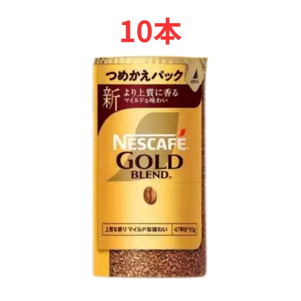 ネスカフェ ゴールドブレンド エコ&システムパック 95g×10本