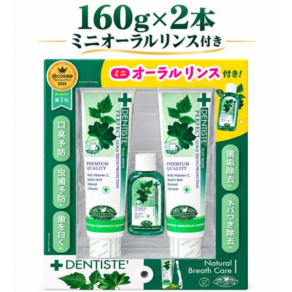 デンティス DENTISTE PLUS WHITE 歯磨き粉 チューブタイプ 160g x 2本（オーラルリンス50ml付）