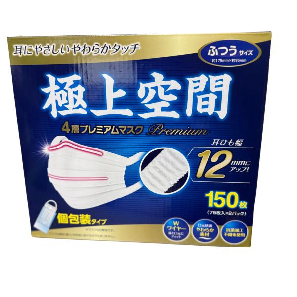 他サイト： 極上空間 プレミアムマスク ふつうサイズ 150枚（個包装）コストコの商品画像