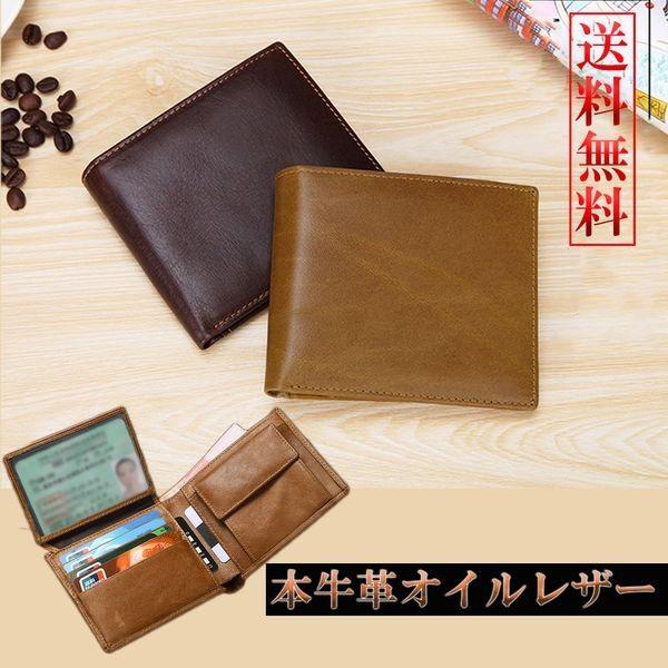 二つ折り財布 本革 オイルレザー メンズ 折りたたみ wallet 本牛革