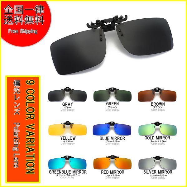 クリップサングラス 偏光 サングラス Uv400 眼鏡の上から 釣り 運転 ドライブ 跳ね上げ式 D007 ファッション雑貨店ピリオド 通販 Yahoo ショッピング