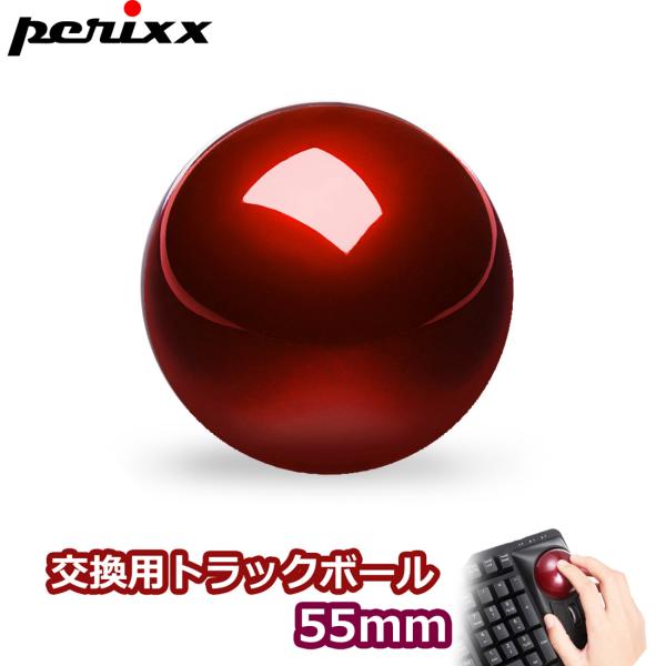 ペリックス 55 mmトラックボール 効果用 光沢仕上げ レッド 他社製55mmトラックボールマウスと互換性あり  PERIPRO-304