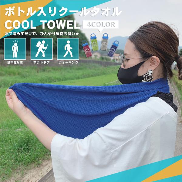HIRO ボトル入りクールタオル DLLGMJ20017 濡らして振るだけ！何度でもひんやり 熱中症対策 熱い夏に欠かせない 濡れたまま持ち運びに便利