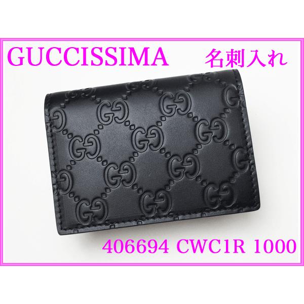 グッチシマ GUCCISSIMA グッチッシマ 名刺入れ 406694 CWC1R 1000 NERO