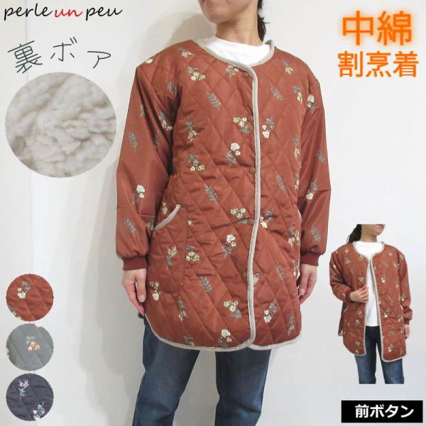 暖かすぎ！裏ボア＆中綿割烹着 究極の暖かさ！裏ボア + 中綿 のWでポカポカ！薄着でも暖かいから、冬の家事も快適に！洗濯機で洗えるから、いつも清潔！ニオイや汚れを気にせず、毎日使えます。着脱カンタン！前開きでサッと着られる！極暖  裏ボア ...