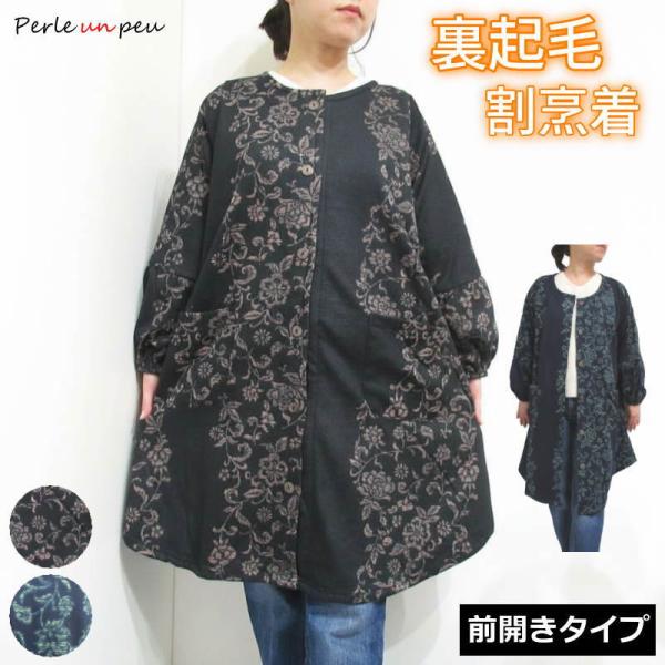 寒い冬の家事やお仕事に！着るだけで背中からポカポカ！【最強の暖かさ】 一般的な裏起毛より毛足の長い裏シャギー素材を使用。体温を逃さずしっかりキープ！まるで毛布を着ているような暖かい着心地です。【着脱が簡単！】前開き仕様全開できる前ボタンで、...