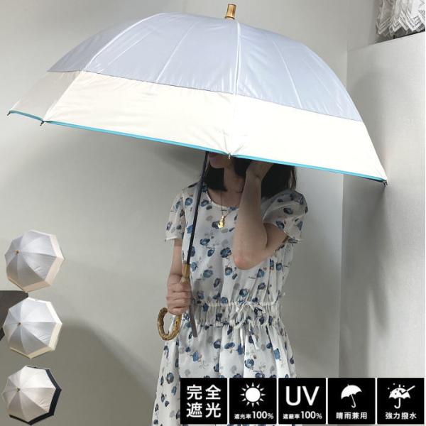 日傘 完全遮光 ロング傘 手開き 晴雨兼用 撥水 UVカット 傘 一級