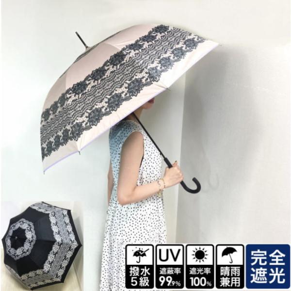 日傘 完全遮光 長傘 晴雨兼用 撥水 UVカット 傘 パラソル 超撥水 日傘 完全遮光 長傘 晴雨兼用 撥水 UVカット 傘 パラソル 超撥水