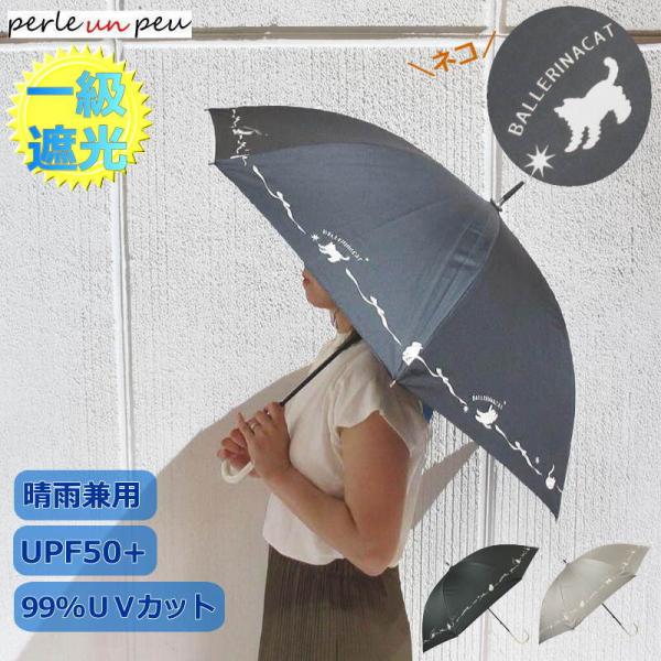 日傘 一級遮光 長傘 遮熱 晴雨兼用 UVカット 猫 ネコ かわいい おしゃれ 軽量 ショートタイプ 紫外線カット レディース 雨傘 猫柄 紫外線対策 30代 40代 50代