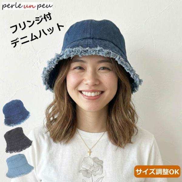 帽子 レディース uv バケットハット デニム バケハ フリンジ 折りたたみ 綿100％ コットン 小顔 おしゃれ サイズ調整 ギフト 母の日 30代 40代 50代 日よけ