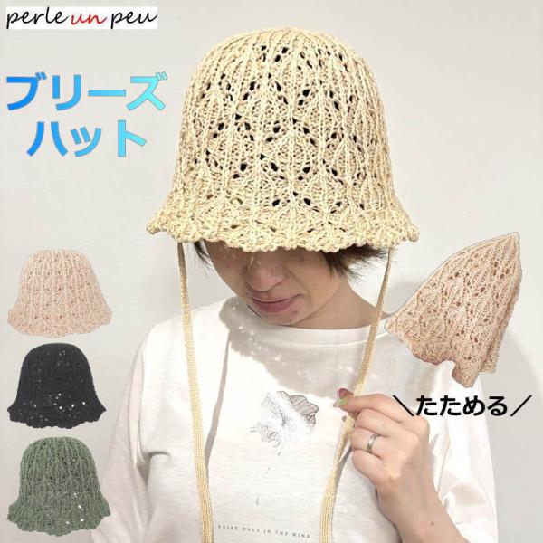バケットハット レディース 夏 帽子 紐付き 折りたたみ 涼しい 軽量 透かし編み クロシェハット バケハ あご紐 蒸れない 小顔 日よけ ブラック カーキ ベージュ