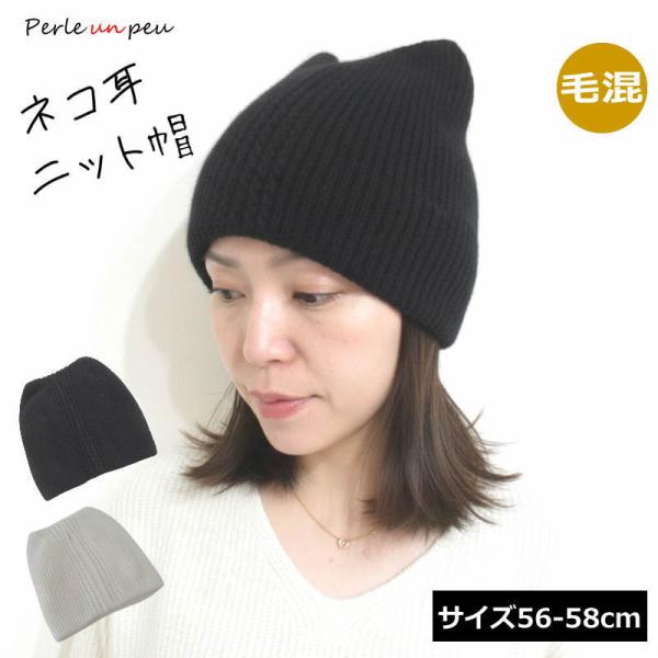 猫耳 帽子 ネコ耳 ねこ耳 ニット帽 レディース ニット帽子 ビーニー 耳