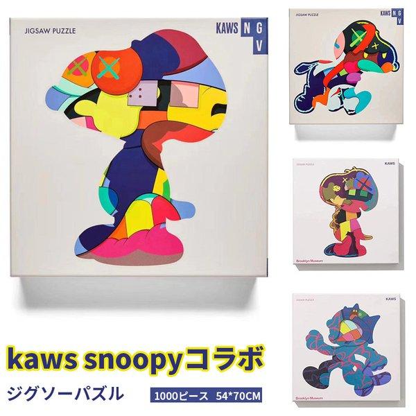 パズル スヌーピー ジグソーパズル kaws おしゃれ 知育玩具 コラボ 不規則パズル 1000ピース ストレス発散 70*54cm パッケージ付き Snoopy プレゼント 送料無料 :p202148410014:ハーミットクラブストア - 通販 - Yahoo!ショッピング パズル スヌーピー ジグソーパズル kaws おしゃれ 知育玩具 コラボ 不規則パズル 1000ピース ストレス発散 70*54cm パッケージ付き Snoopy プレゼント 送料無料 :p202148410014:ハーミットクラブストア - 通販 - Yahoo!ショッピング
