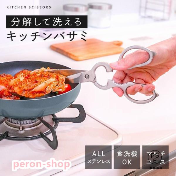 キッチンバサミ ステンレス 分解 食洗器 可 キッチンハサミ 料理 キッチンバサミ ステンレス 分解 食洗器 可 キッチンハサミ 料理