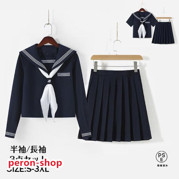 女子高生 制服 セーラー服 女子高校生 学生服 半袖/長袖 女子高生 制服 セーラー服 女子高校生 学生服 半袖/長袖