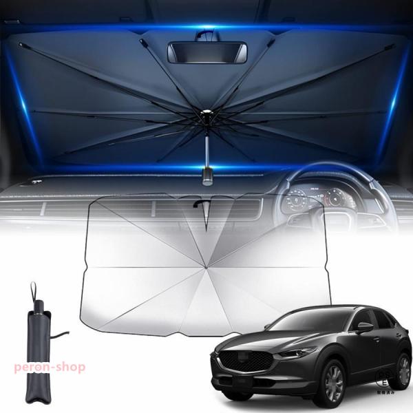 汎用機種 車用サンシェード 傘型 に適しマツダ CX-30 DM系 Mazda CX30 DM系 DMEP/DM8P/DMFP 2019年10月-現行 10本骨