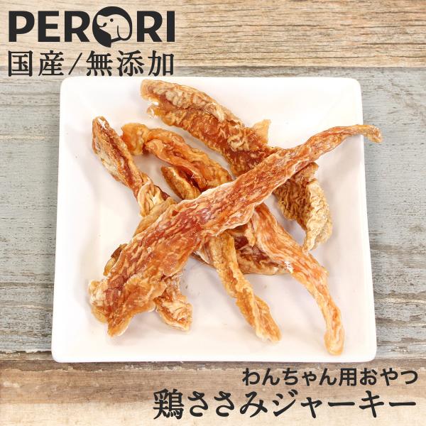 犬 おやつ ジャーキー 犬用おやつ 無添加 国産 鶏ささみジャーキー PERORI ペロリ :oyatsu-001:国産・無添加ドッグフード PERORI - 通販 - Yahoo!ショッピング 犬 おやつ ジャーキー 犬用おやつ 無添加 国産 鶏ささみジャーキー PERORI ペロリ :oyatsu-001:国産・無添加ドッグフード PERORI - 通販 - Yahoo!ショッピング