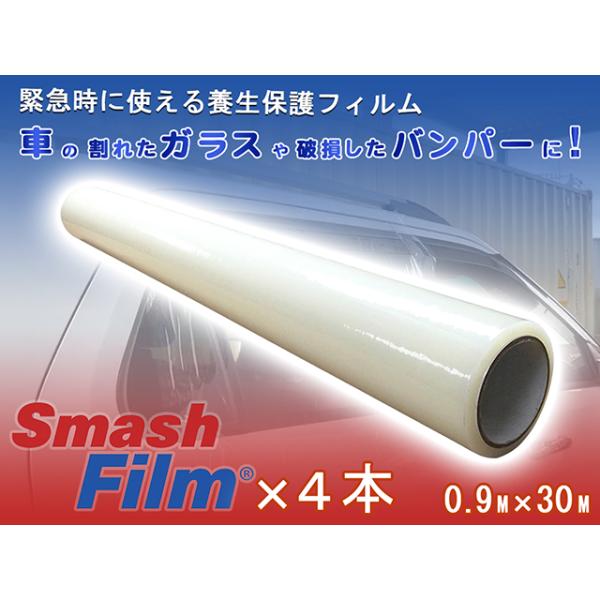 スマッシュフィルムは、割れたガラスの養生や事故車の部品飛散防止用にとても便利な業界最高の事故車両用飛散防止、事故車両用保管用フィルムです。耐水性、伸縮性が良く、UV保護(紫外線保護)仕様の為、車両をヤードに保管したり、輸送中の保護に最適です...