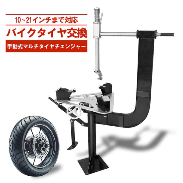 バイクタイヤ交換　工具一式　ビードブレーカー タイヤ交換 タイヤチェンジャー ビードブレーカー 手動式 4