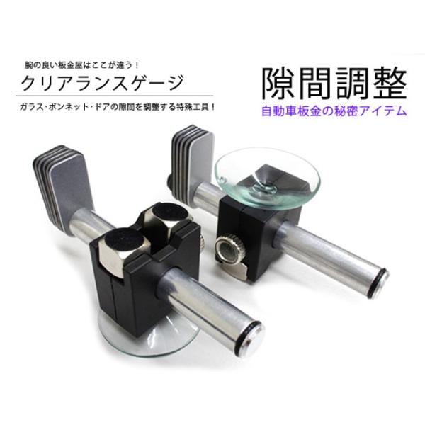 チリ調整ゲージ ガラス ボンネット ドア チリ合わせ 隙間ゲージ クリアランス調整 板金用工具 送料無料 レターパック発送 60日安心保証付 Buyee 日本代购平台 产品购物网站大全 Buyee一站式代购 Bot Online
